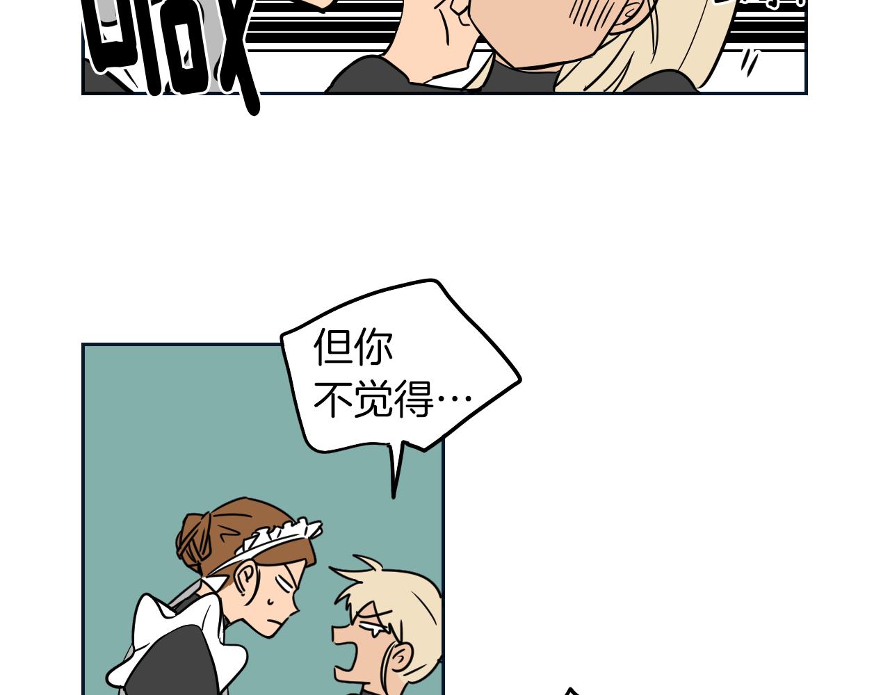 在名媛家當侍女 - 第10話 出口茶葉(1/2) - 7