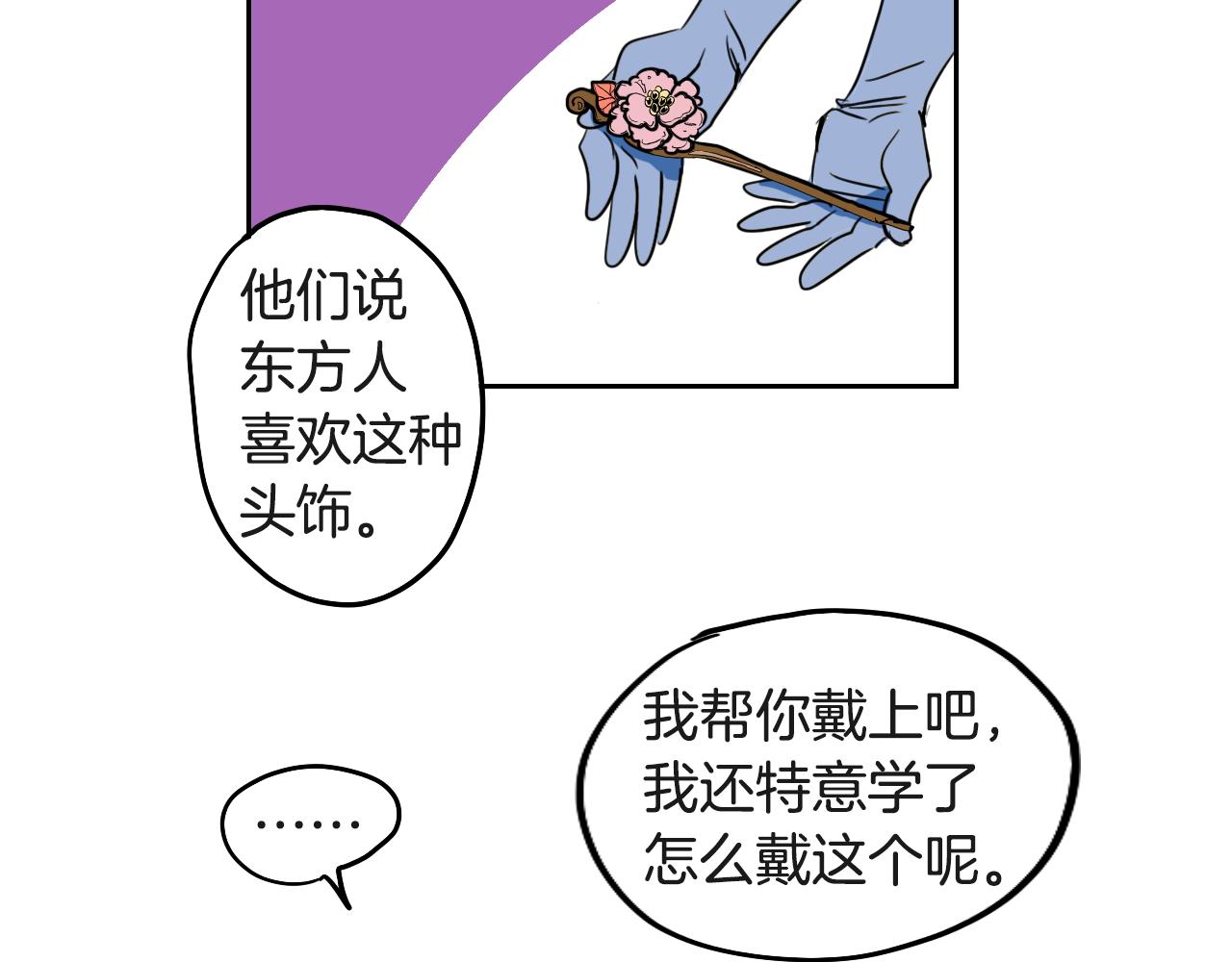 在名媛家當侍女 - 第12話 夫人的禮物(1/2) - 8