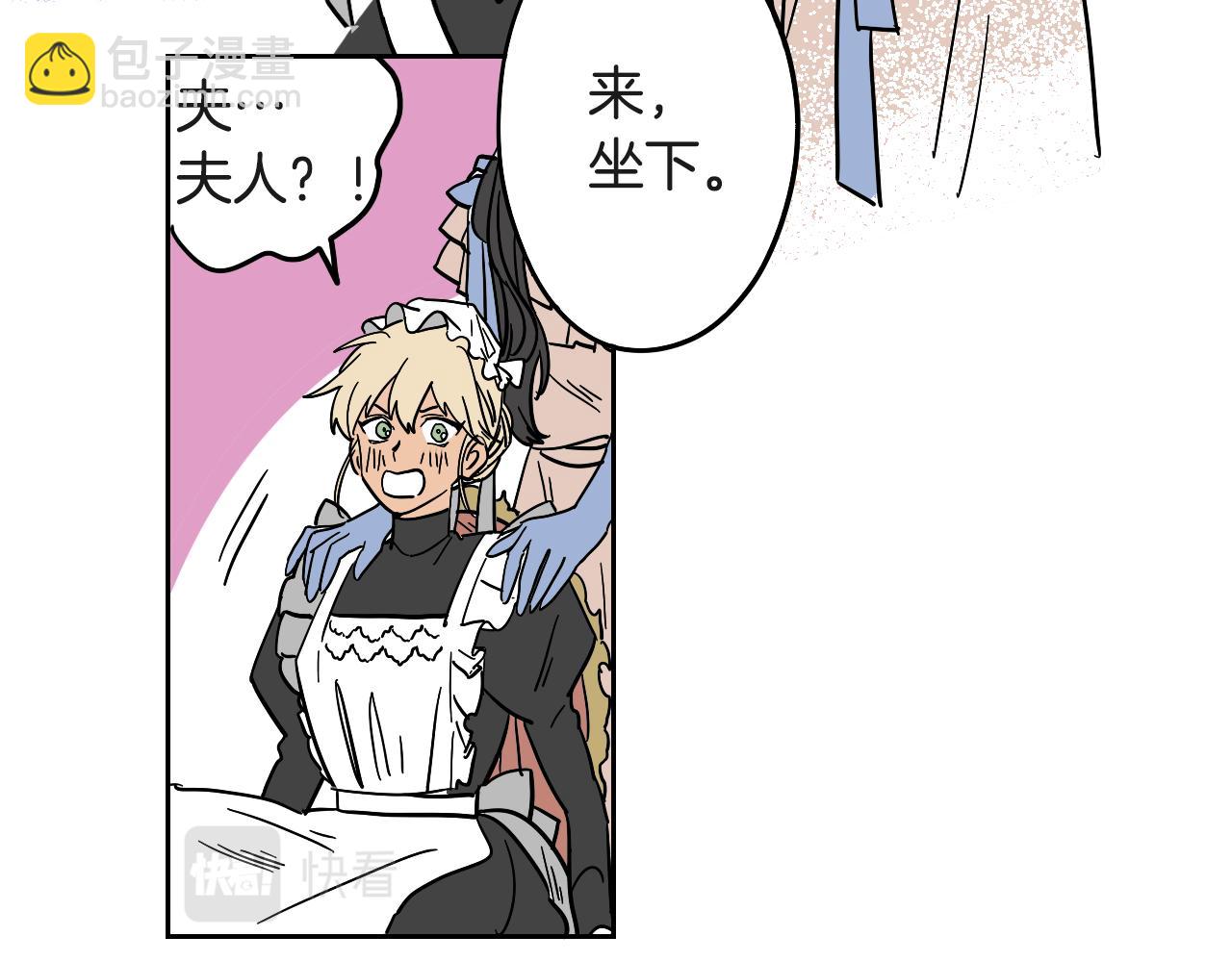 在名媛家當侍女 - 第12話 夫人的禮物(1/2) - 2