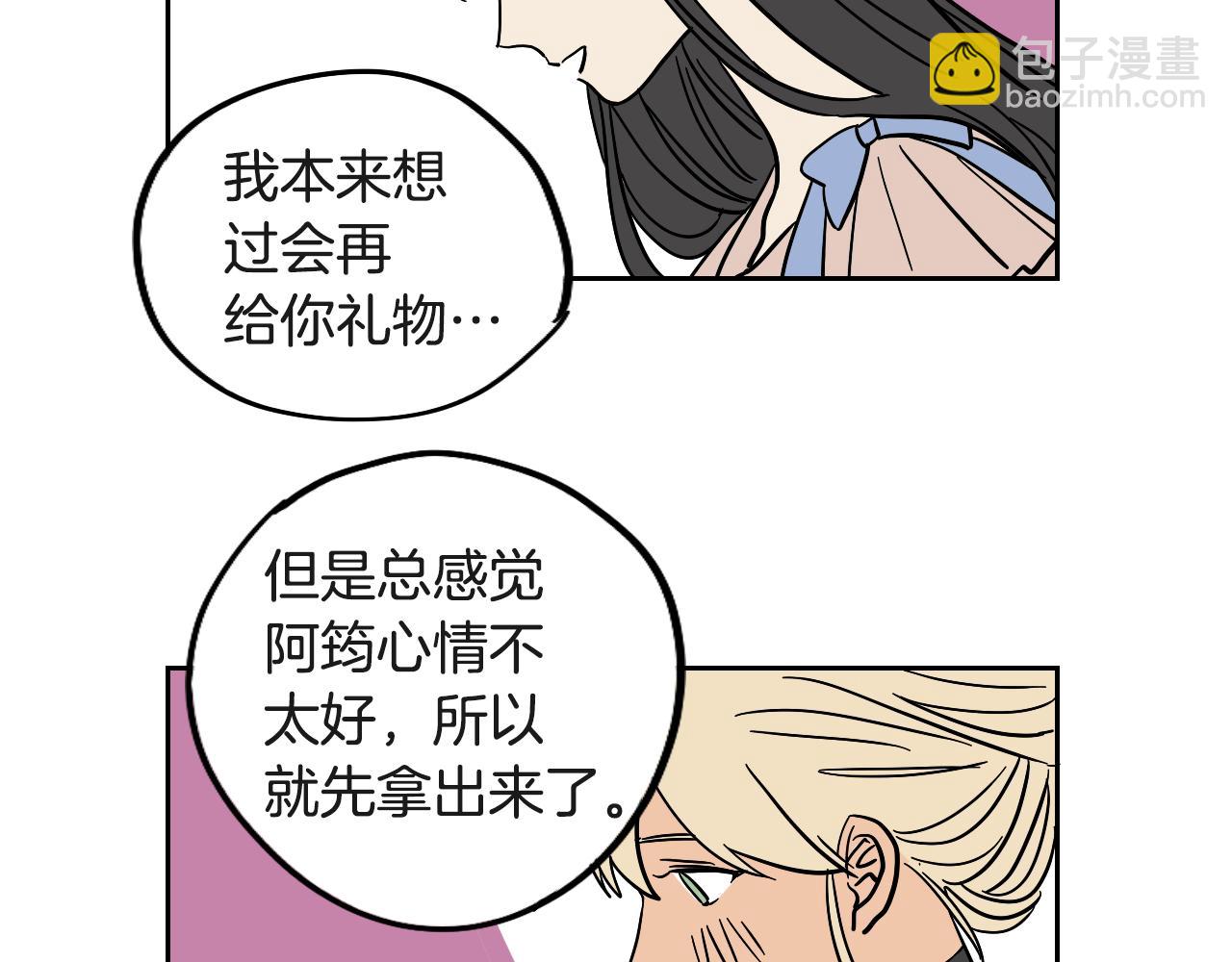 在名媛家當侍女 - 第12話 夫人的禮物(1/2) - 6