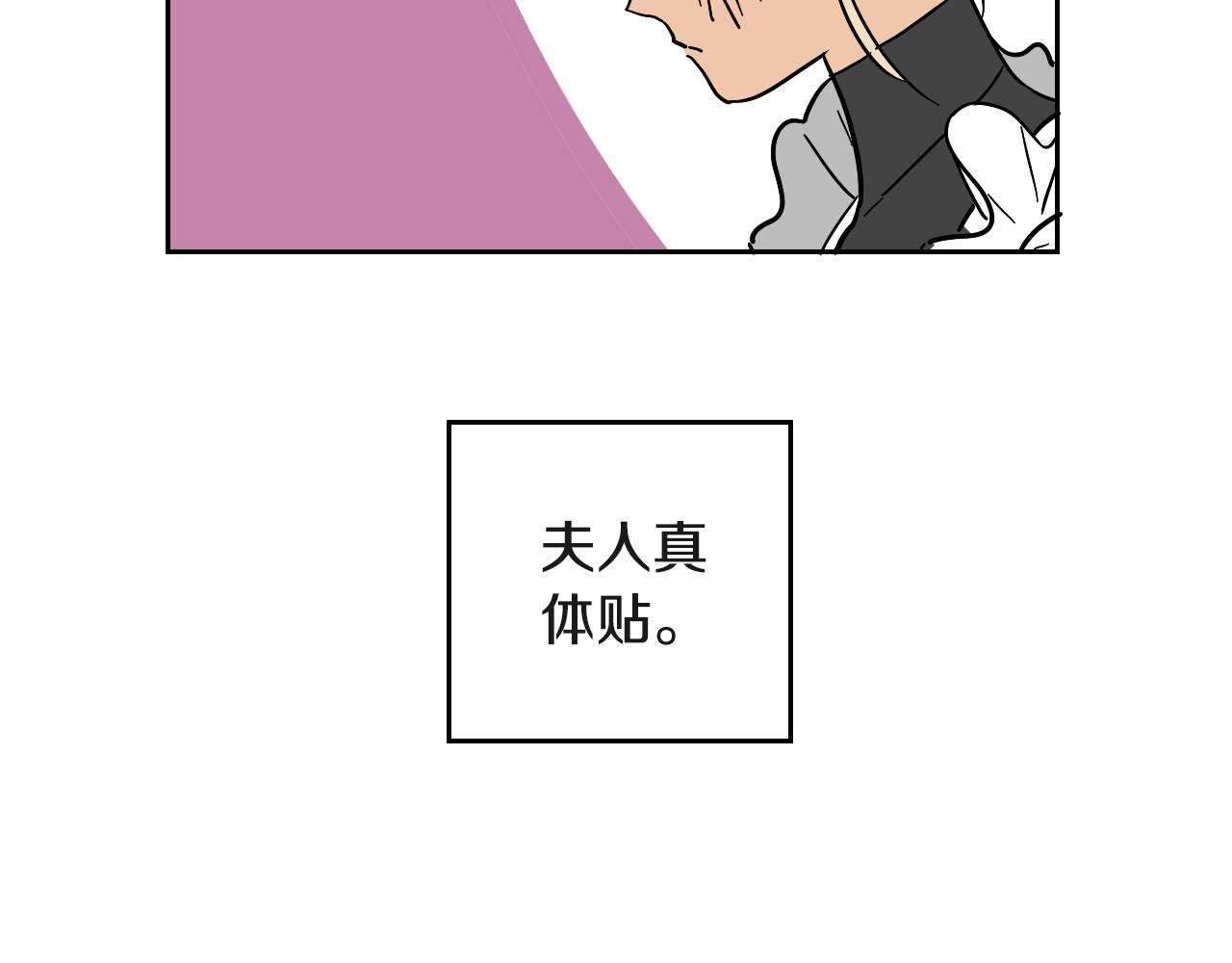 在名媛家當侍女 - 第12話 夫人的禮物(1/2) - 7