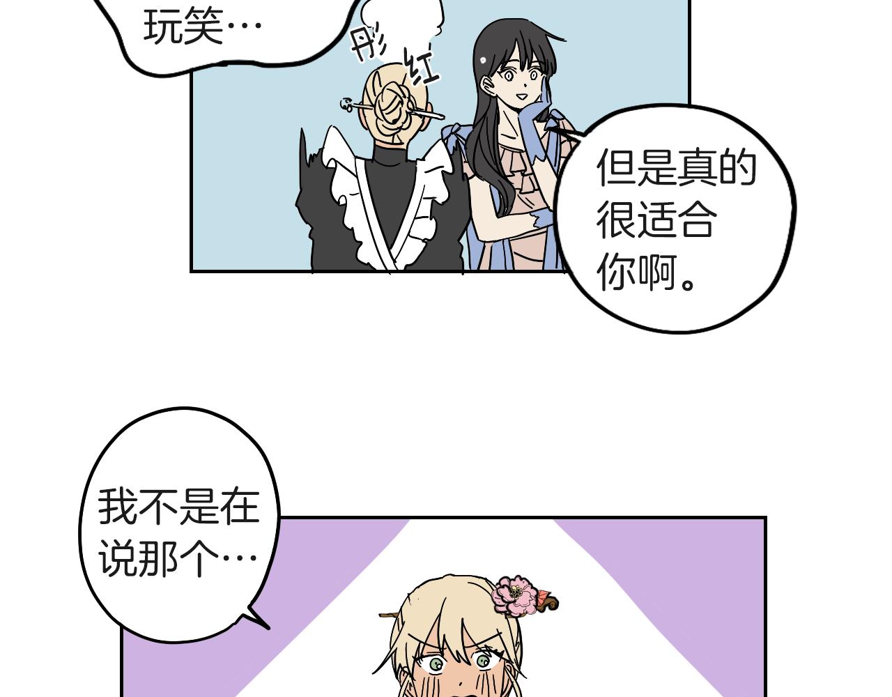 在名媛家當侍女 - 第12話 夫人的禮物(1/2) - 8