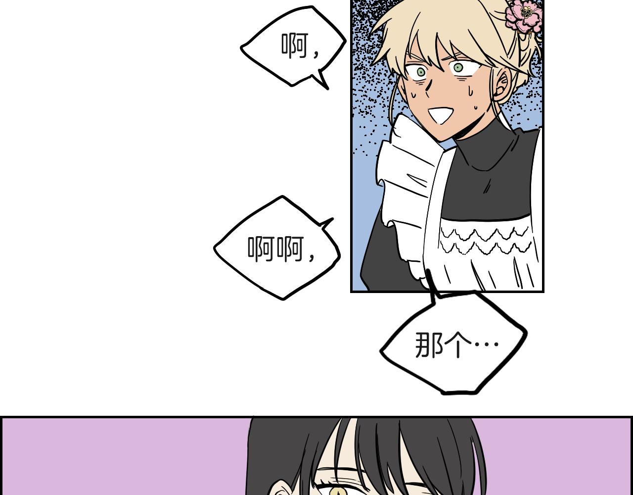 在名媛家當侍女 - 第12話 夫人的禮物(1/2) - 3