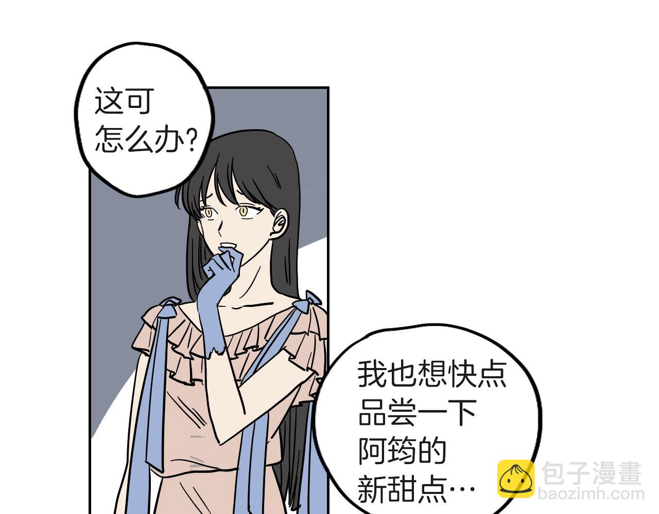 在名媛家當侍女 - 第12話 夫人的禮物(1/2) - 4