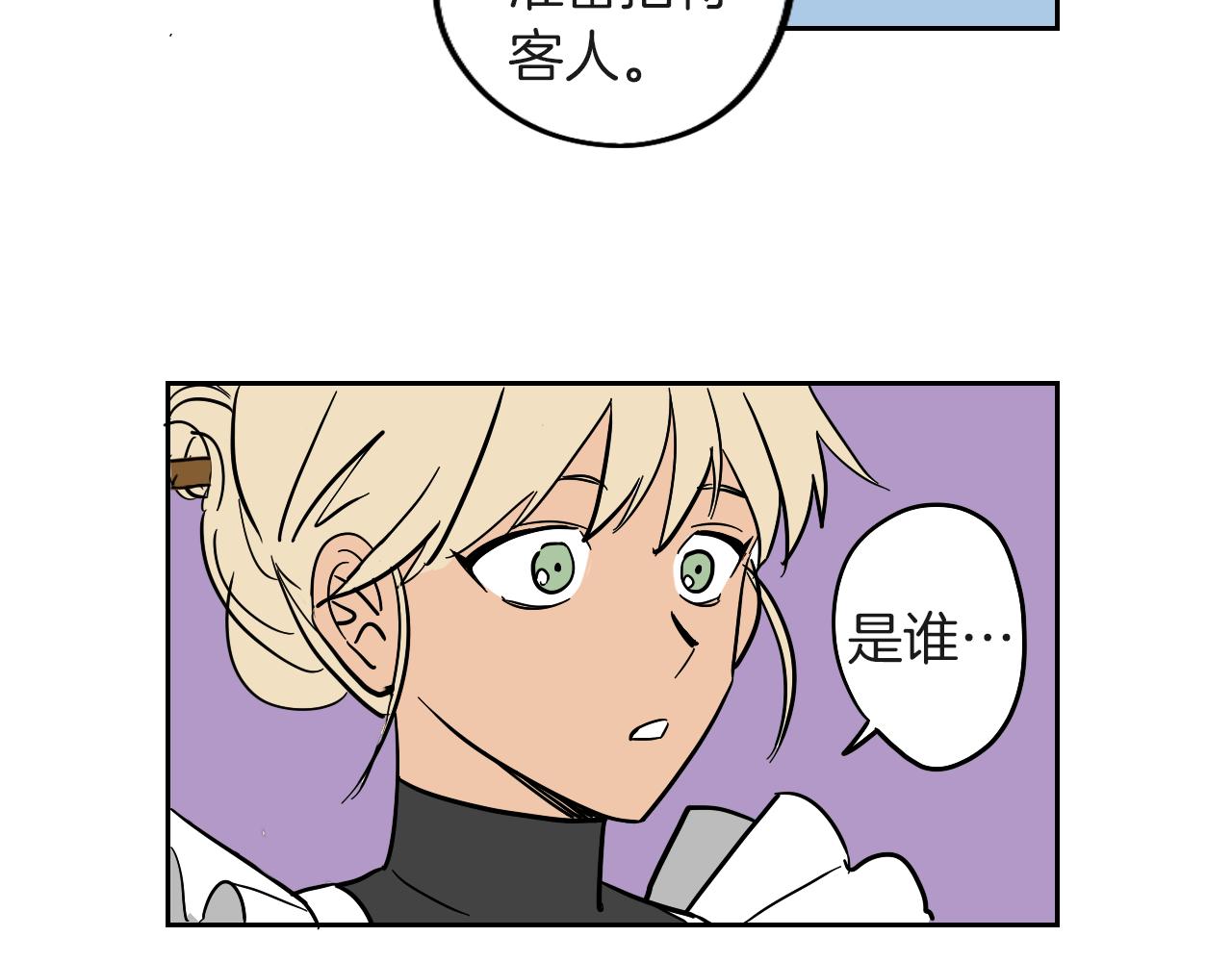 在名媛家當侍女 - 第12話 夫人的禮物(1/2) - 6