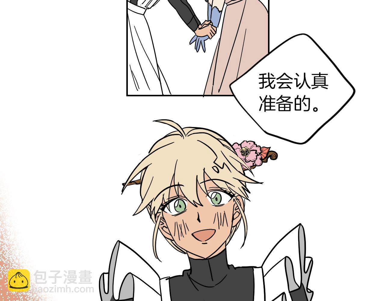 在名媛家當侍女 - 第12話 夫人的禮物(2/2) - 1