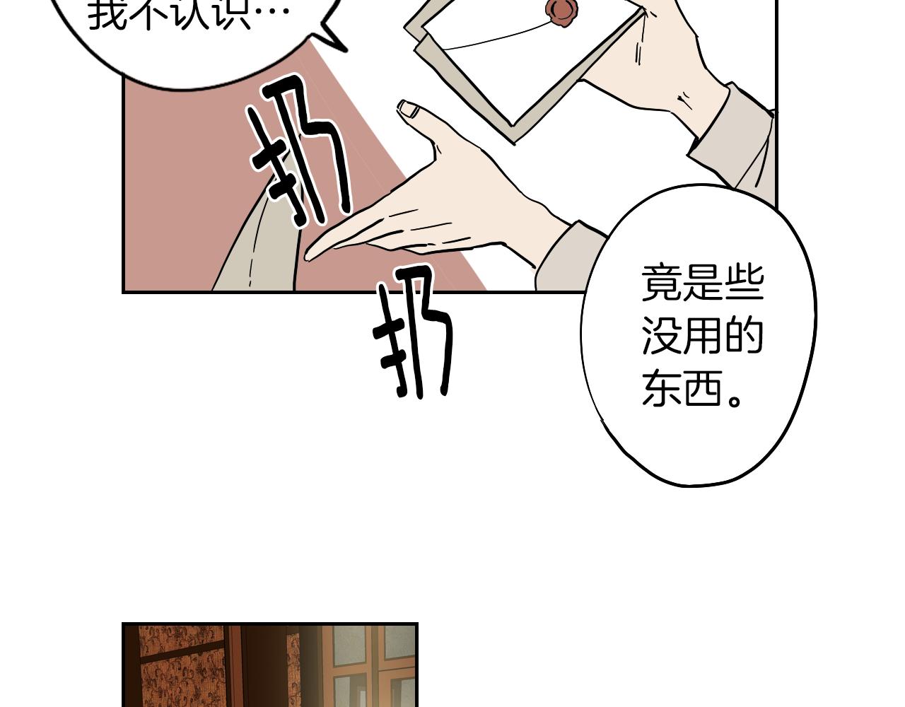 在名媛家當侍女 - 第12話 夫人的禮物(2/2) - 2