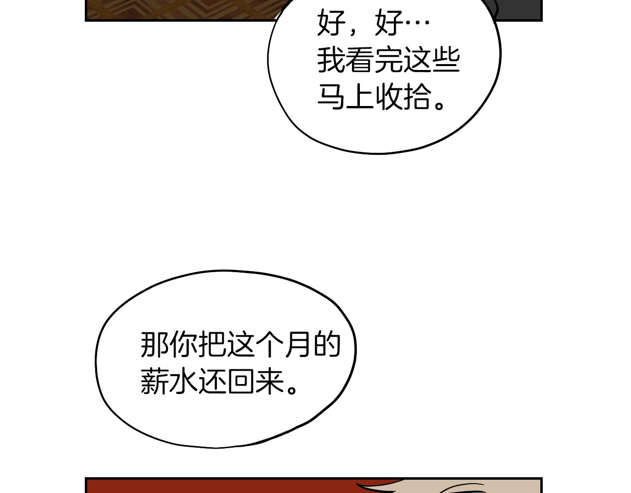 在名媛家當侍女 - 第12話 夫人的禮物(2/2) - 5