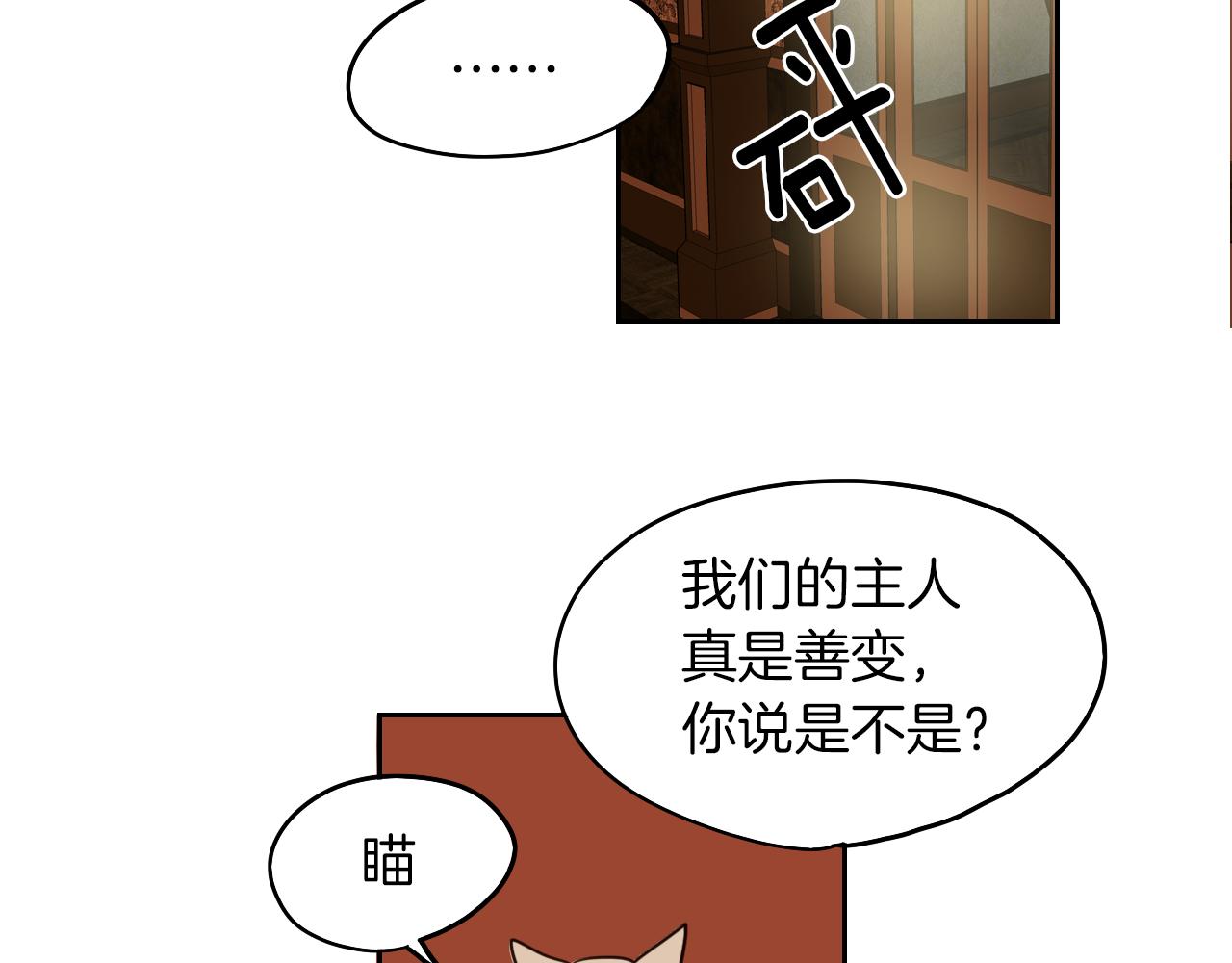 在名媛家當侍女 - 第12話 夫人的禮物(2/2) - 6