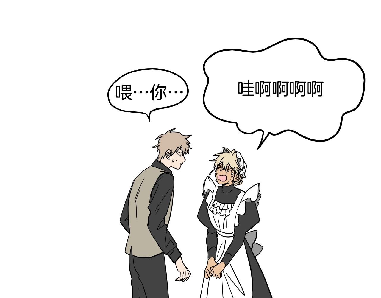 在名媛家當侍女 - 第14話 夫人的婚姻(1/2) - 3