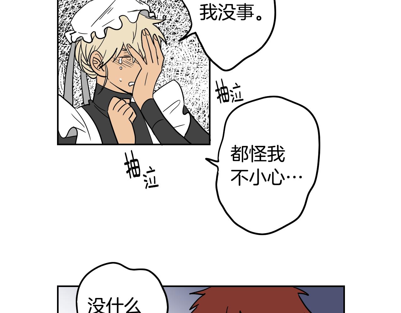 在名媛家當侍女 - 第14話 夫人的婚姻(1/2) - 3