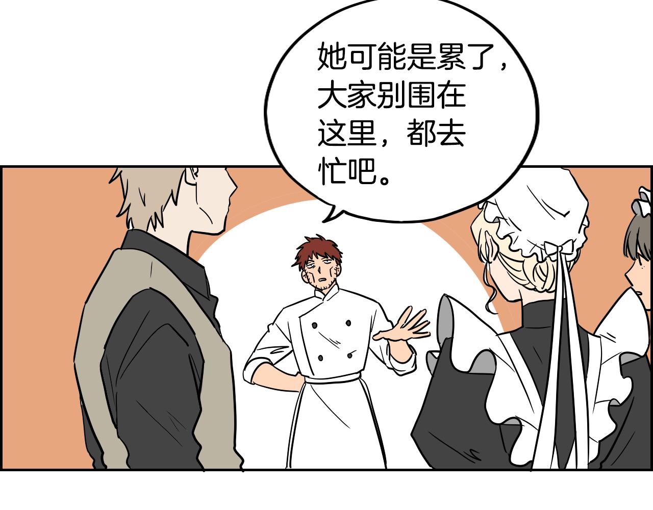 在名媛家當侍女 - 第14話 夫人的婚姻(1/2) - 6