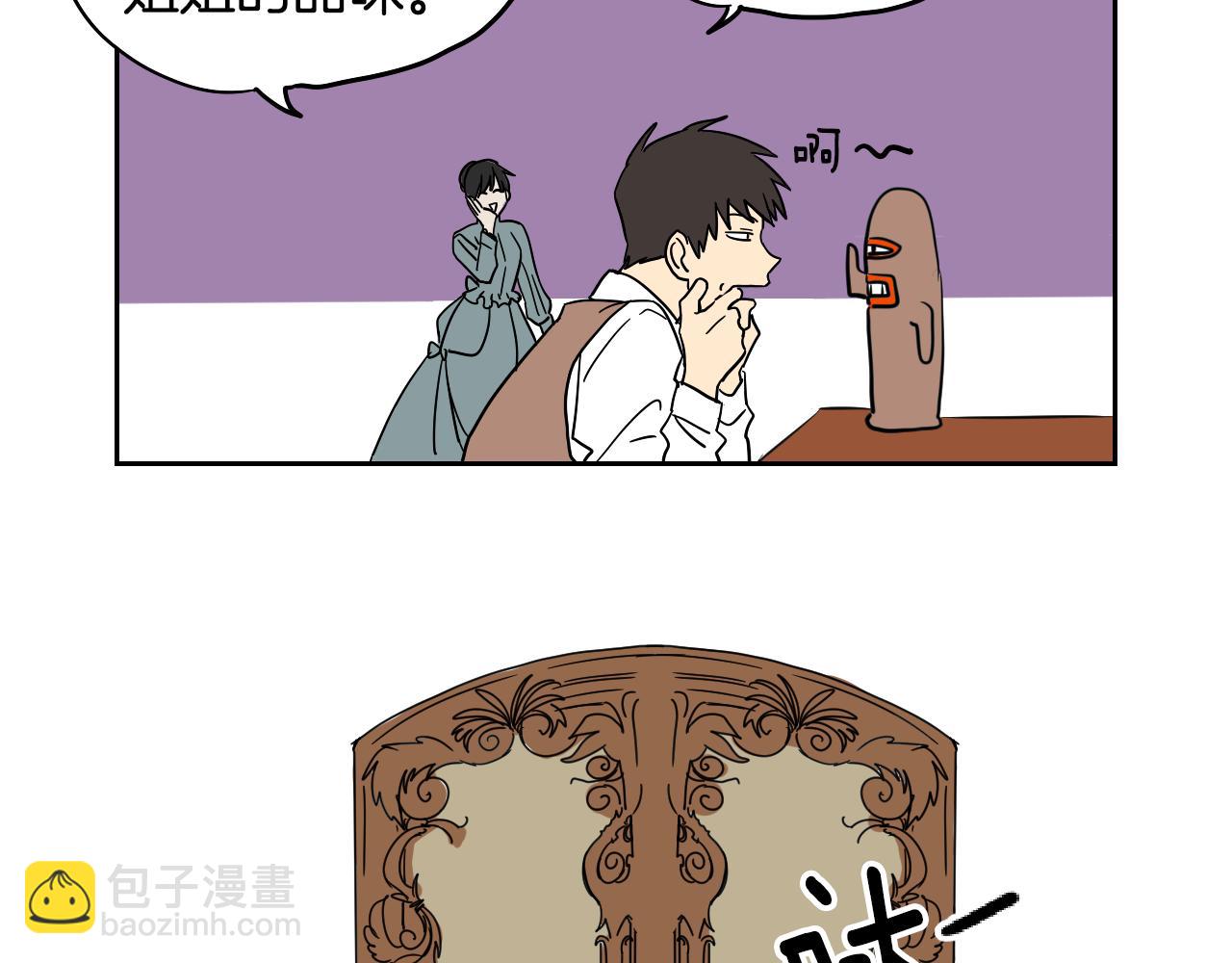 在名媛家當侍女 - 第14話 夫人的婚姻(1/2) - 1