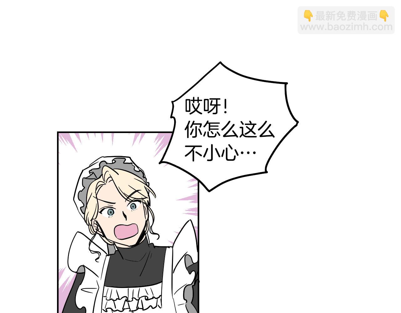 在名媛家當侍女 - 第14話 夫人的婚姻(1/2) - 5