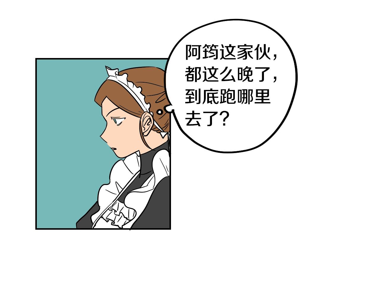 在名媛家當侍女 - 第14話 夫人的婚姻(2/2) - 2