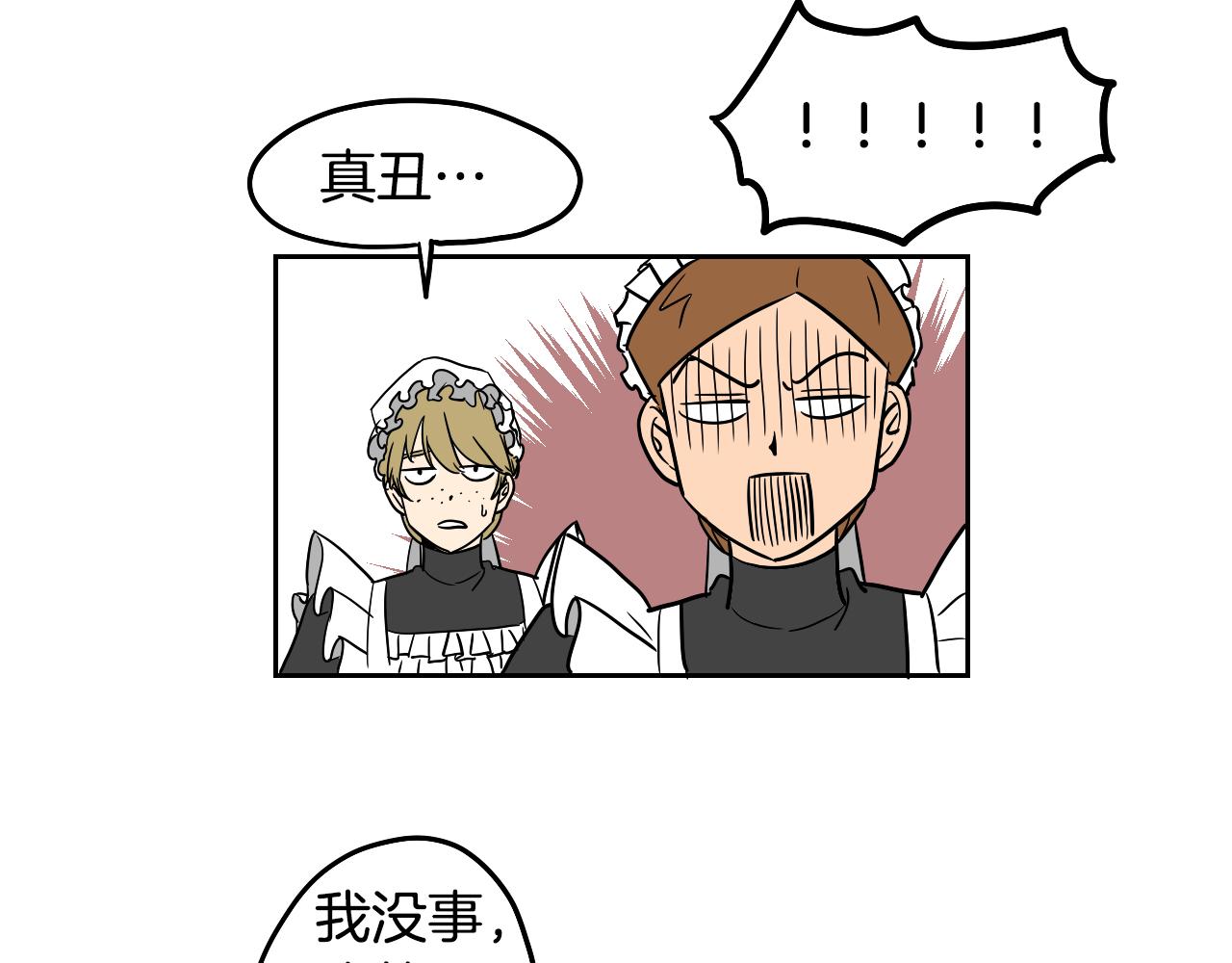 在名媛家當侍女 - 第14話 夫人的婚姻(2/2) - 5