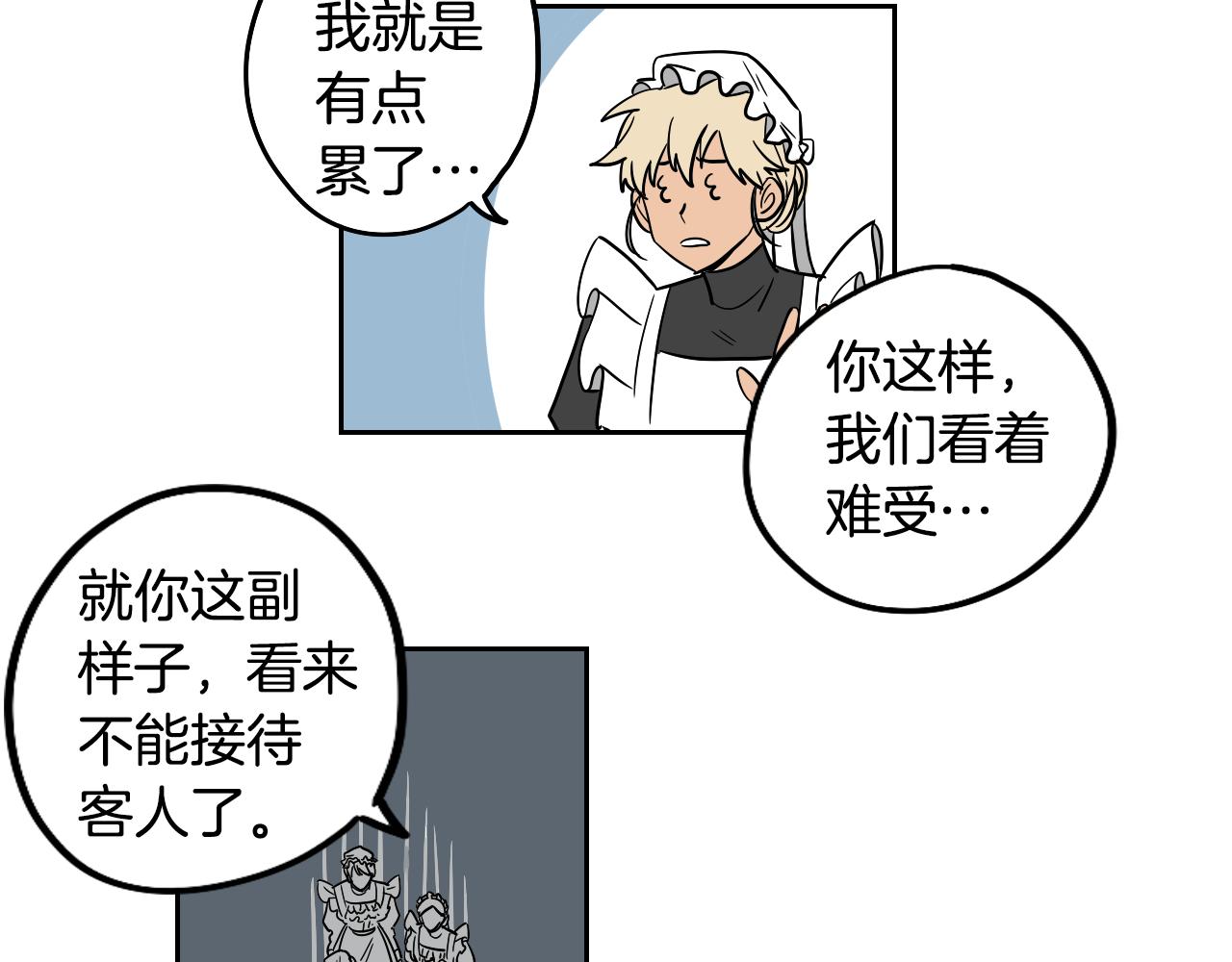 在名媛家當侍女 - 第14話 夫人的婚姻(2/2) - 6