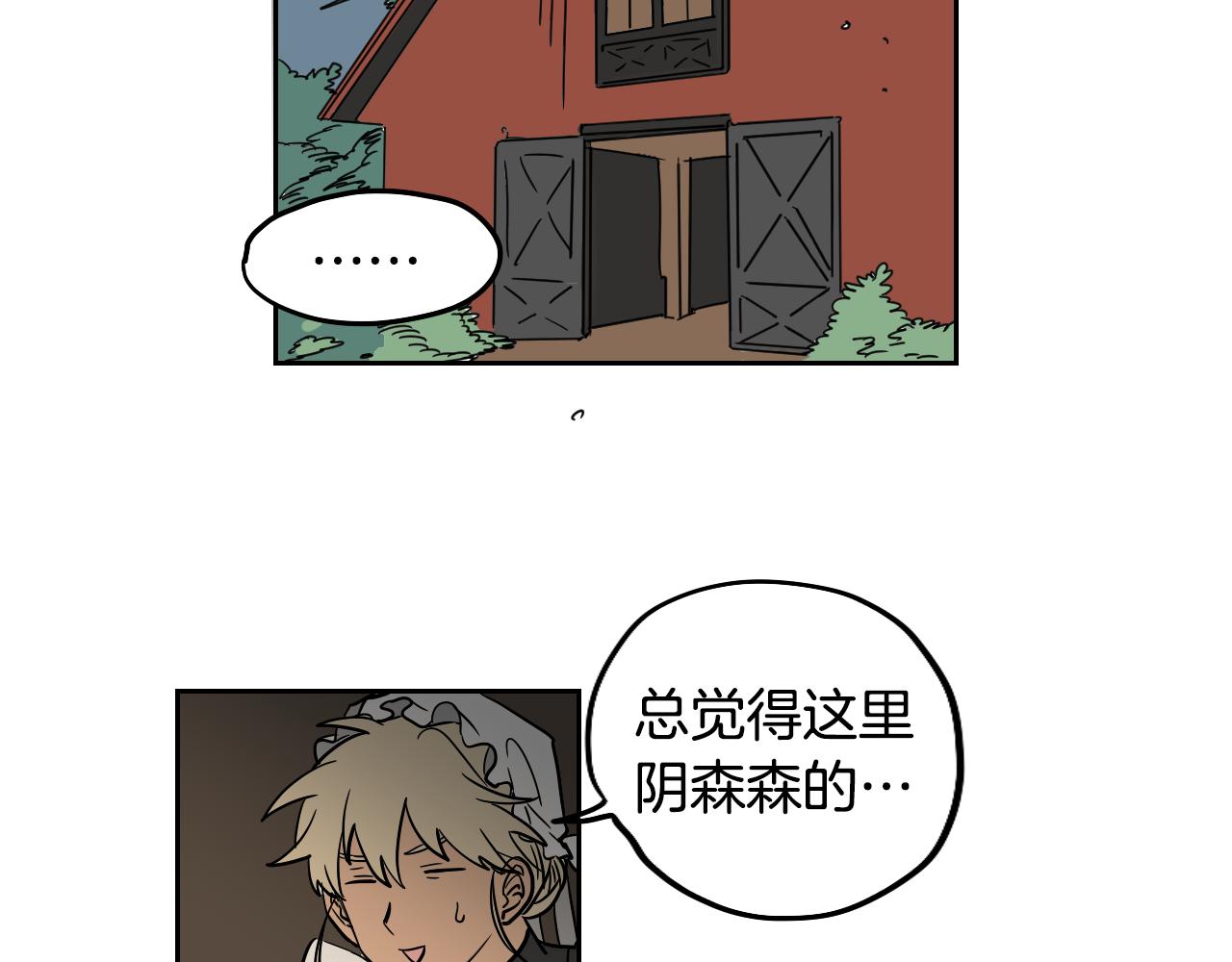 在名媛家當侍女 - 第14話 夫人的婚姻(2/2) - 2