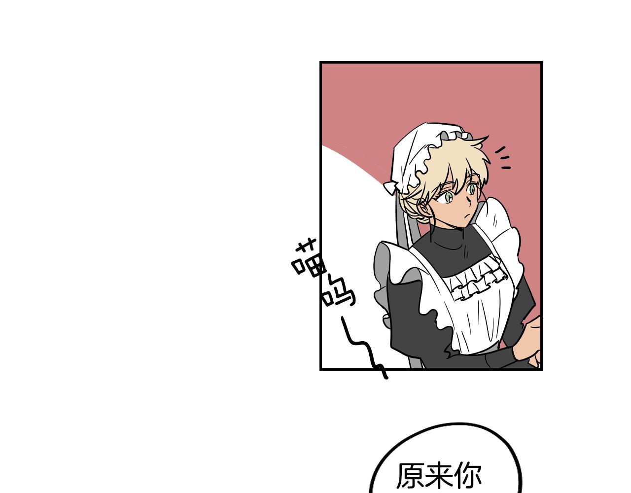 在名媛家當侍女 - 第14話 夫人的婚姻(2/2) - 4