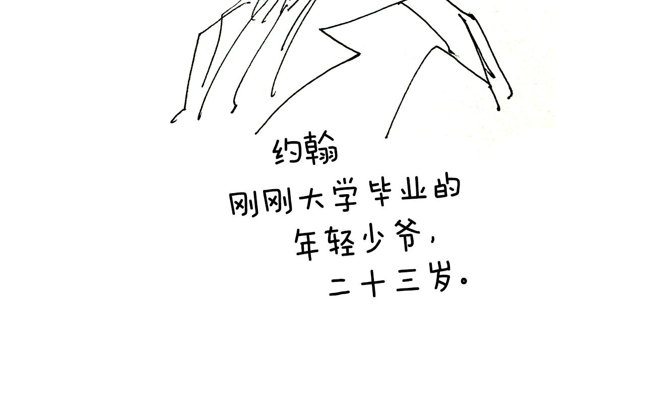 在名媛家當侍女 - 第14話 夫人的婚姻(2/2) - 7