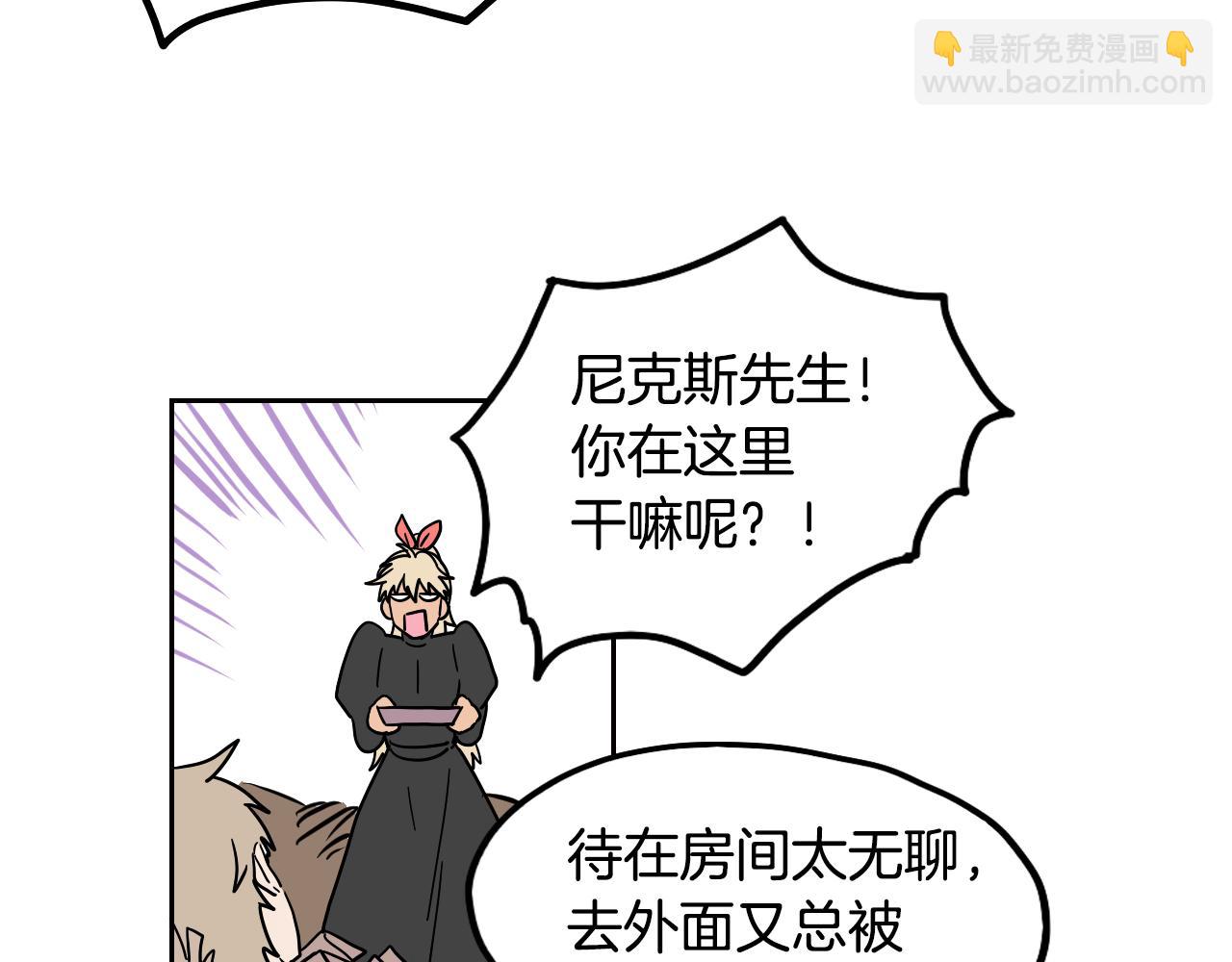 在名媛家當侍女 - 第16話 少爺VS侍女(1/2) - 6