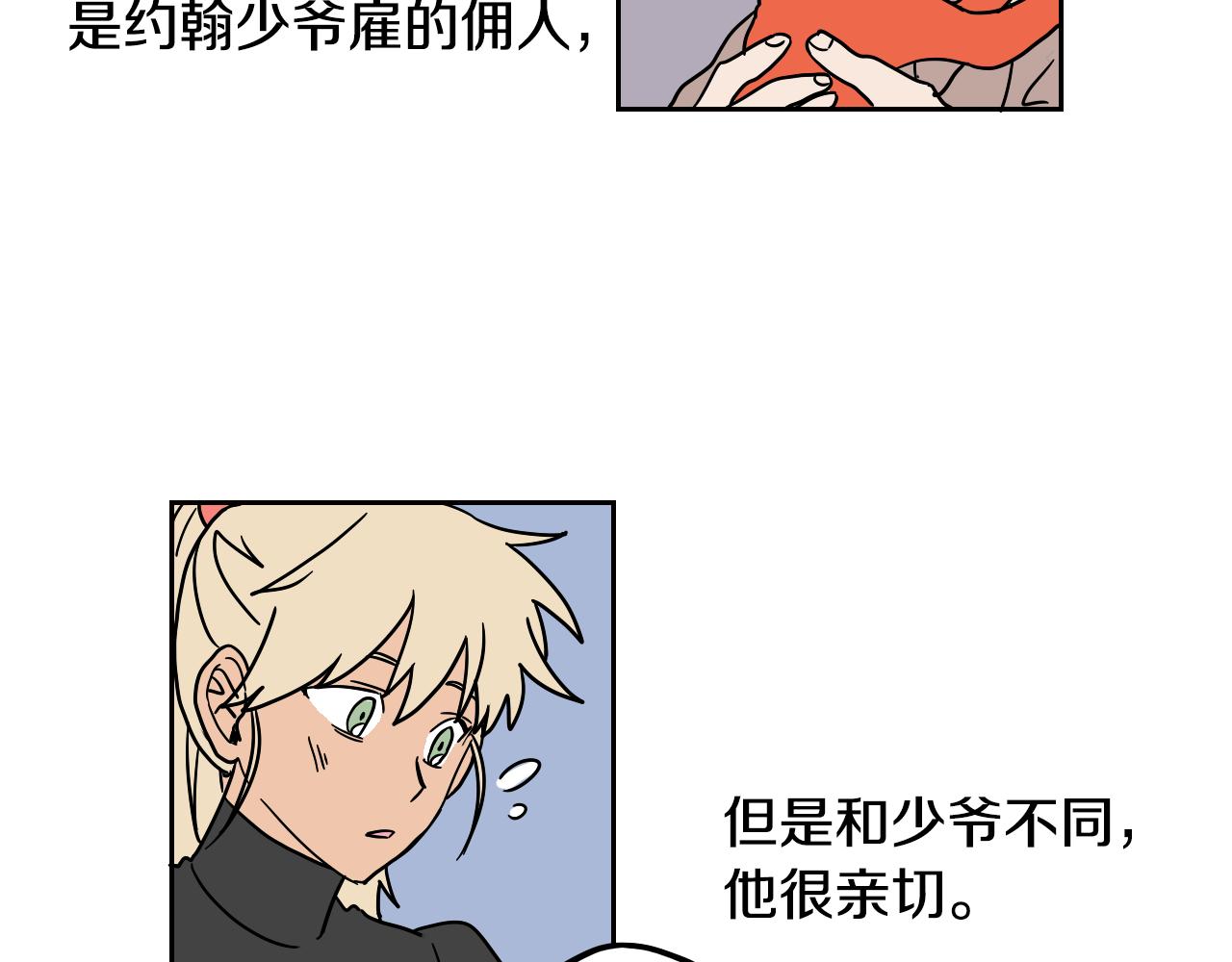 在名媛家當侍女 - 第16話 少爺VS侍女(1/2) - 8