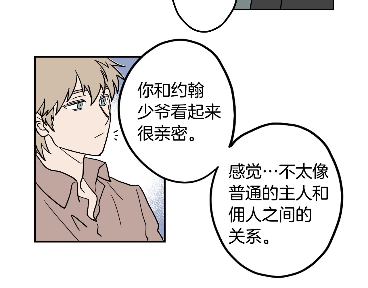 在名媛家當侍女 - 第16話 少爺VS侍女(1/2) - 7