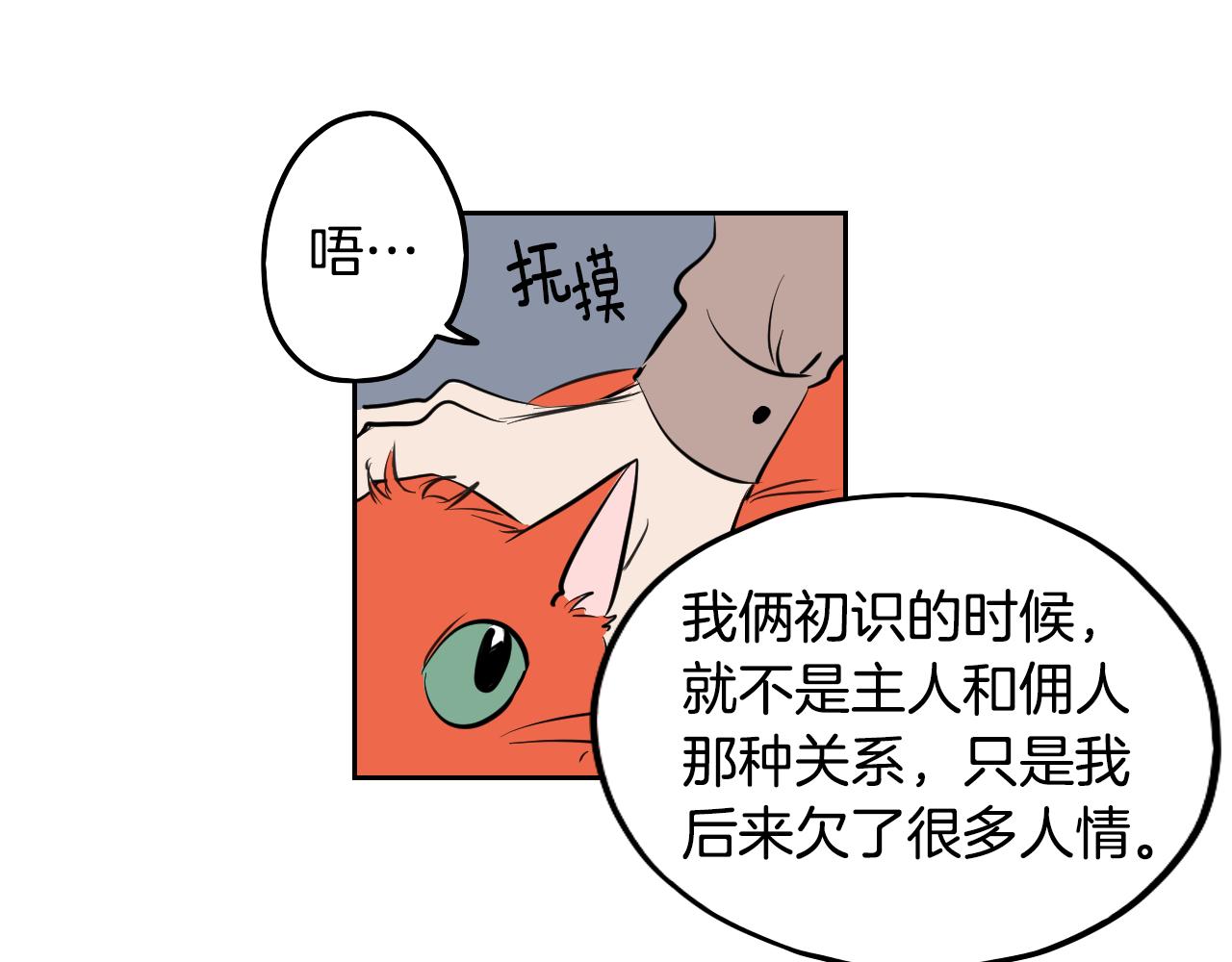 在名媛家當侍女 - 第16話 少爺VS侍女(1/2) - 8