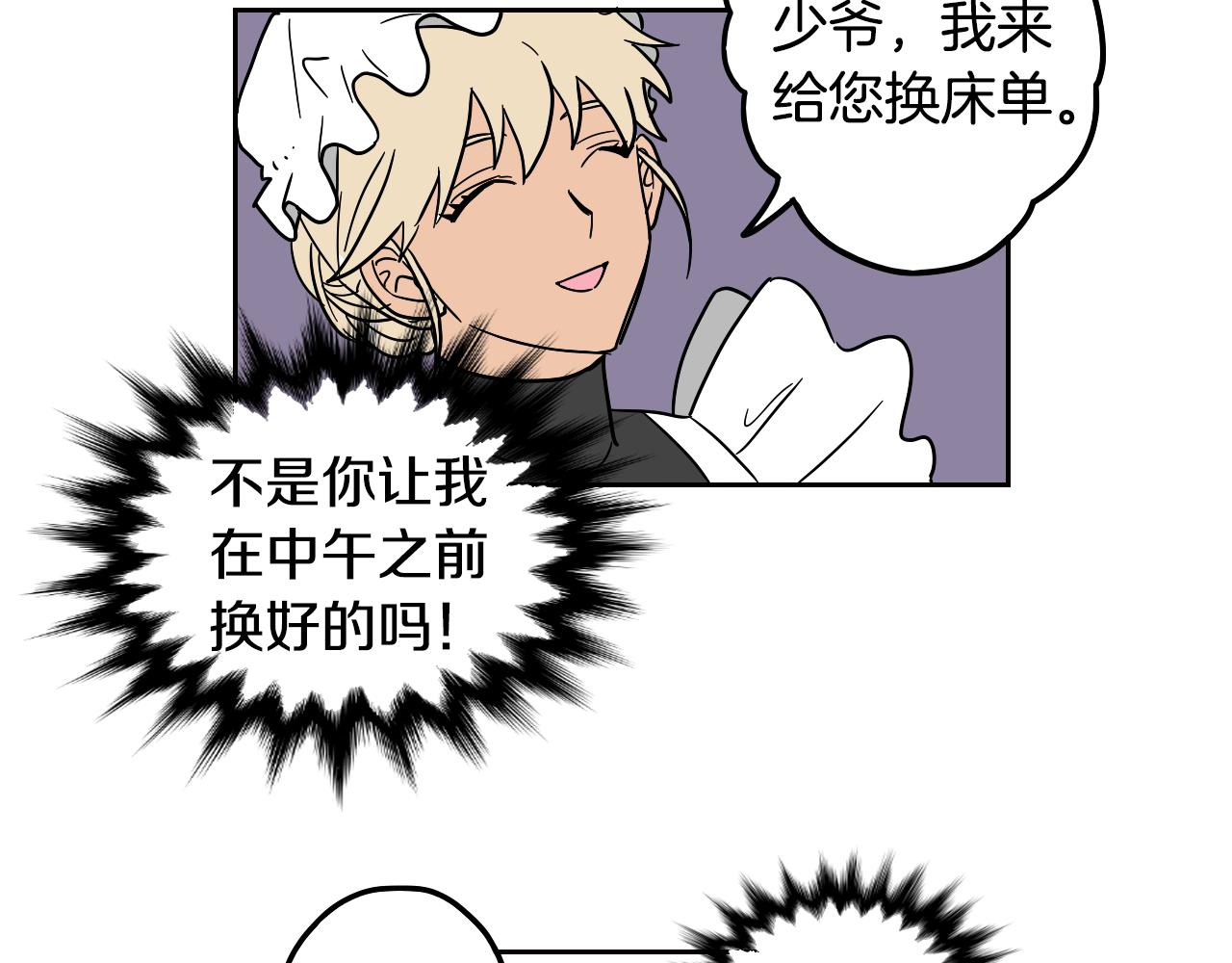 在名媛家當侍女 - 第16話 少爺VS侍女(2/2) - 6