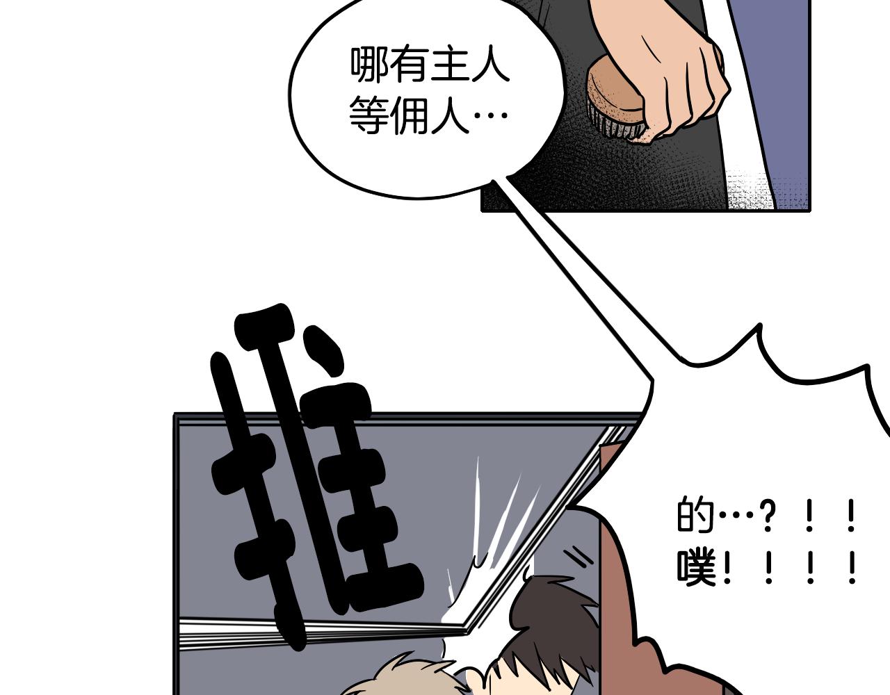 在名媛家當侍女 - 第16話 少爺VS侍女(2/2) - 6