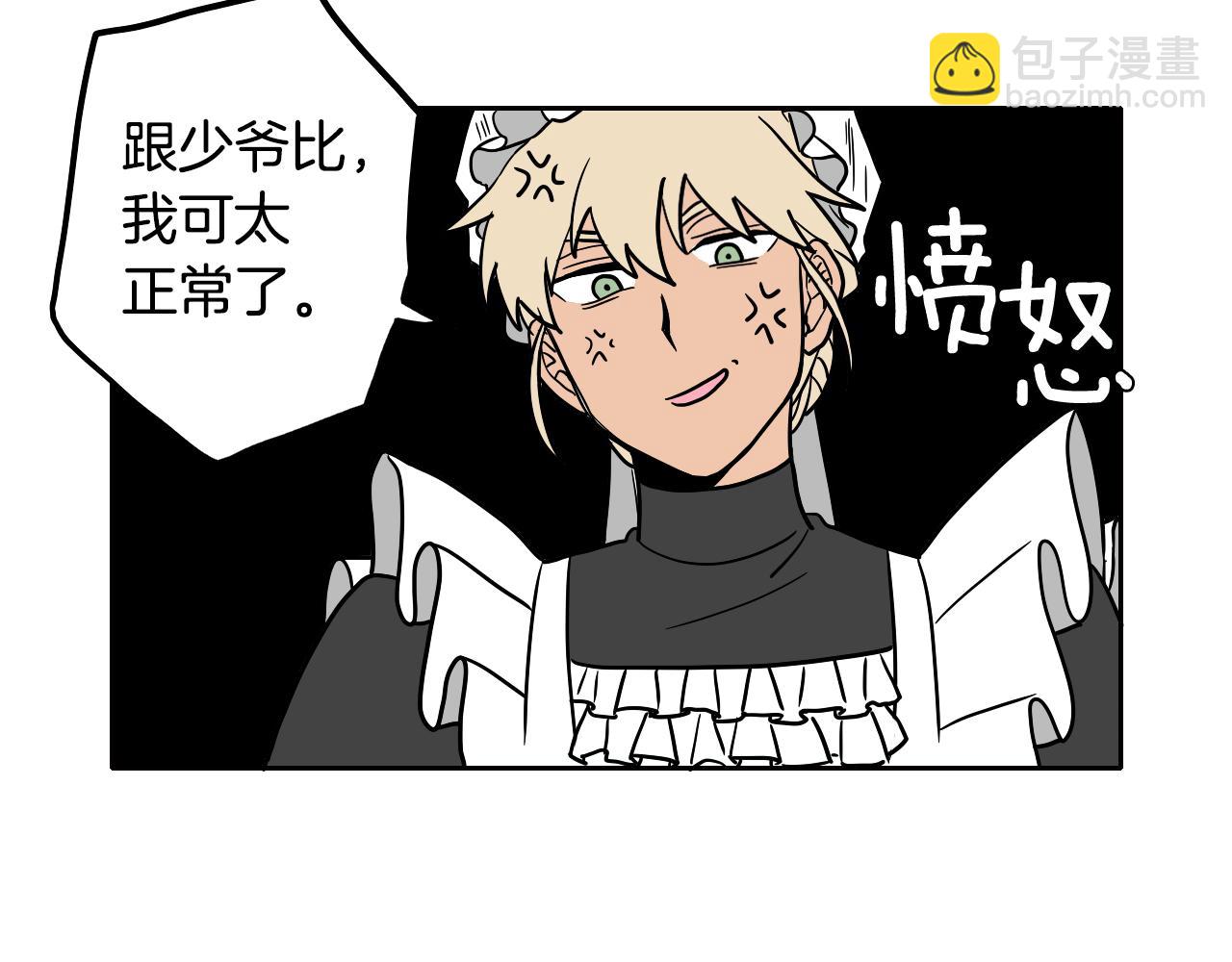 在名媛家當侍女 - 第16話 少爺VS侍女(2/2) - 6