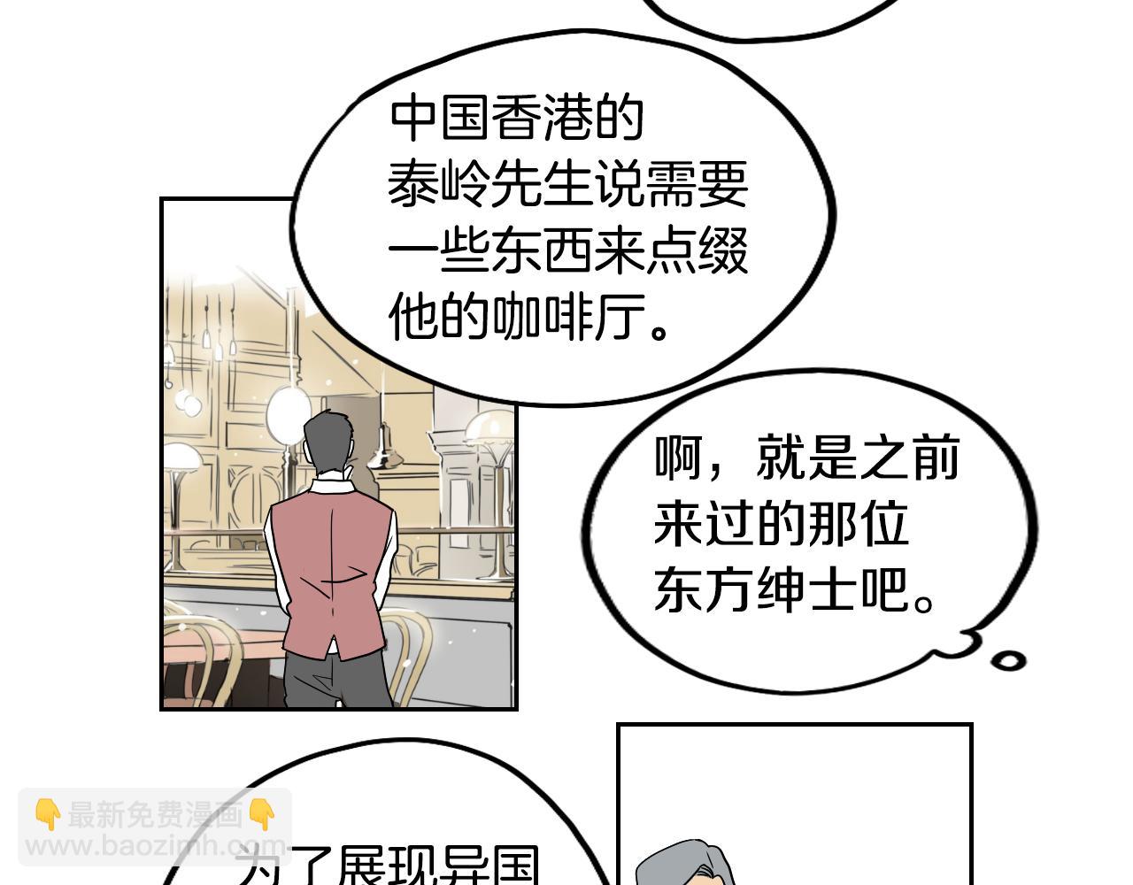 在名媛家當侍女 - 第18話 人物寫實(1/2) - 5