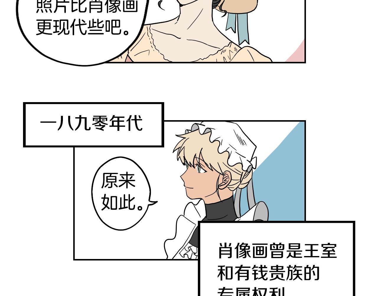 在名媛家當侍女 - 第18話 人物寫實(1/2) - 7