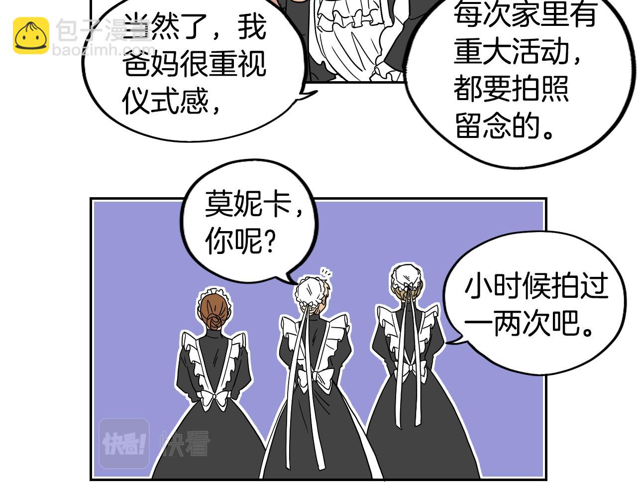 在名媛家當侍女 - 第18話 人物寫實(1/2) - 7