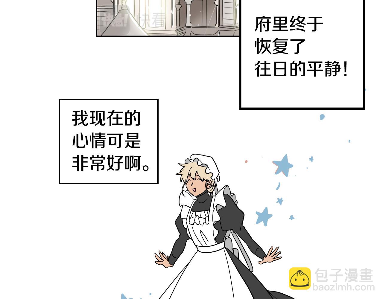 在名媛家當侍女 - 第18話 人物寫實(1/2) - 3