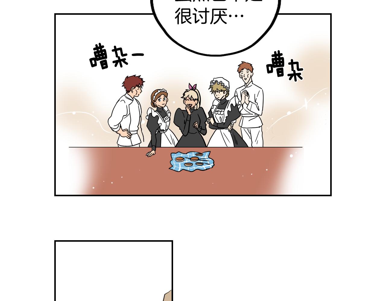 在名媛家當侍女 - 第18話 人物寫實(1/2) - 3