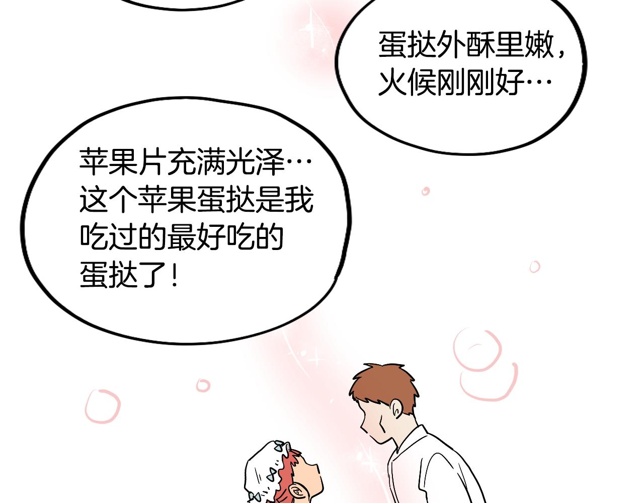 在名媛家當侍女 - 第18話 人物寫實(1/2) - 6