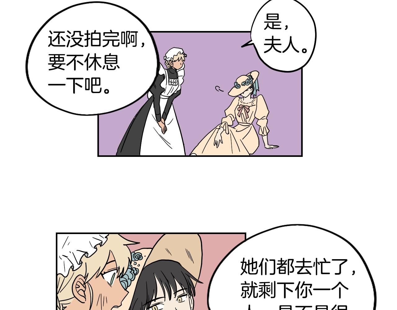 在名媛家當侍女 - 第18話 人物寫實(1/2) - 5