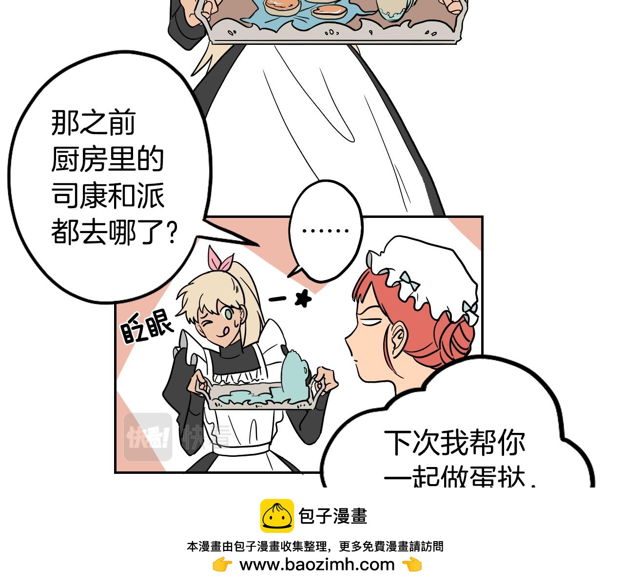 在名媛家當侍女 - 第18話 人物寫實(1/2) - 2