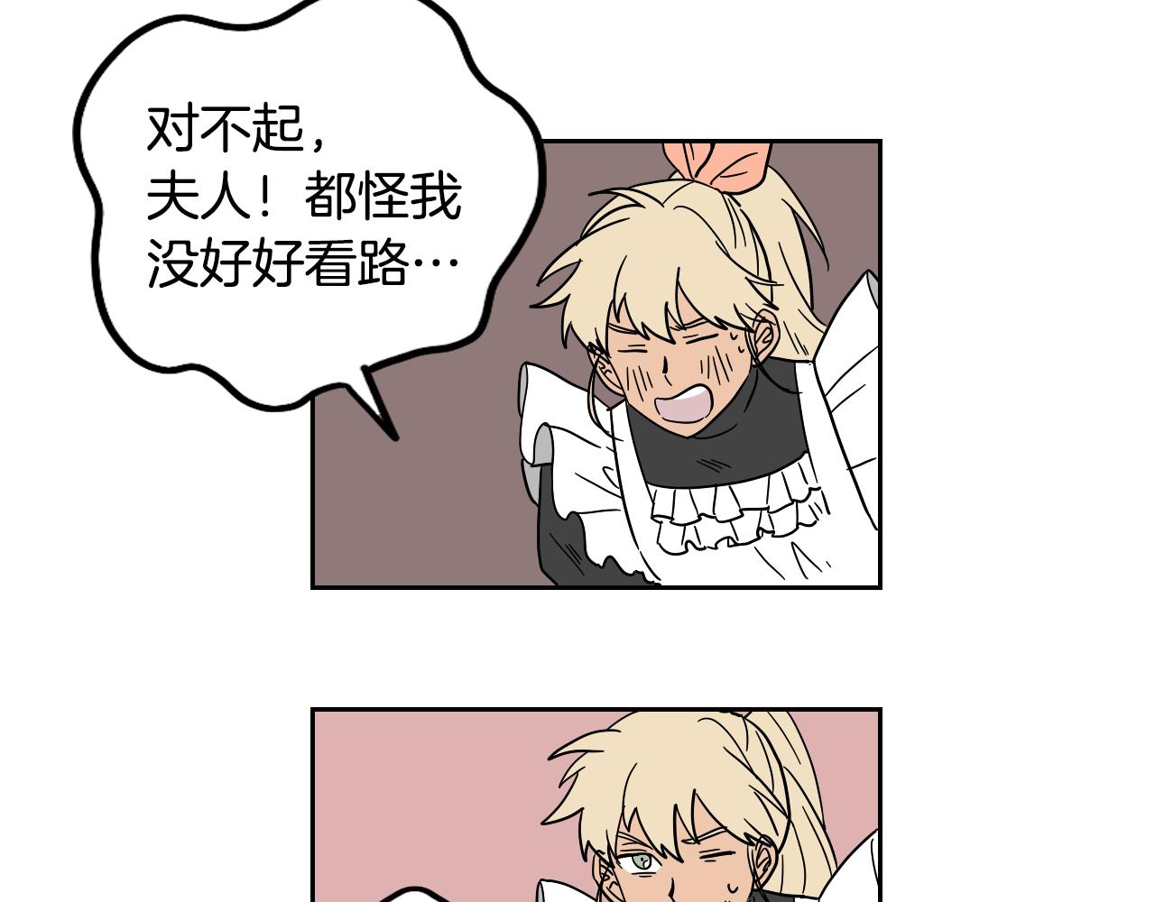 在名媛家當侍女 - 第18話 人物寫實(2/2) - 1