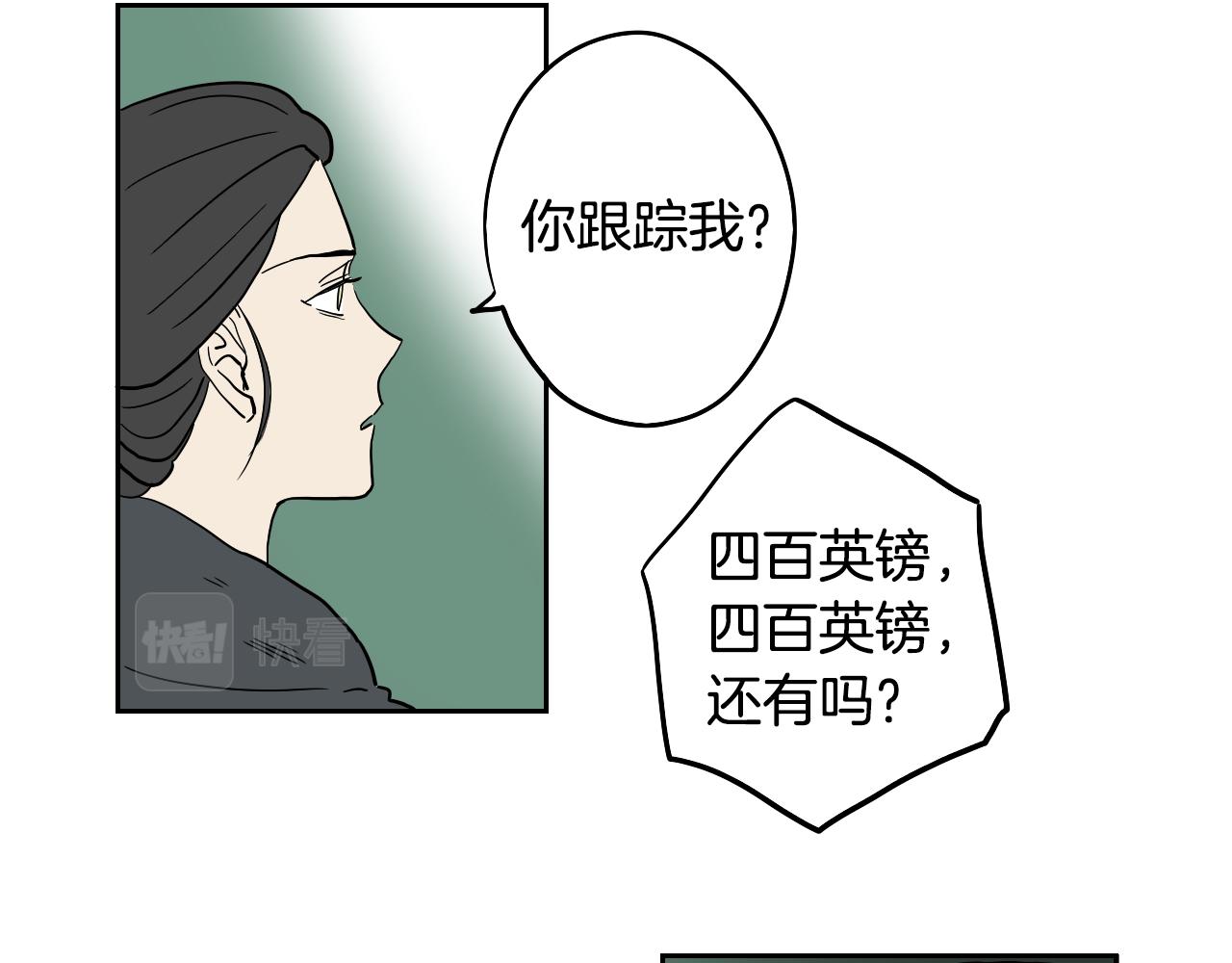 在名媛家當侍女 - 第20話 眼熟的面孔(1/2) - 2