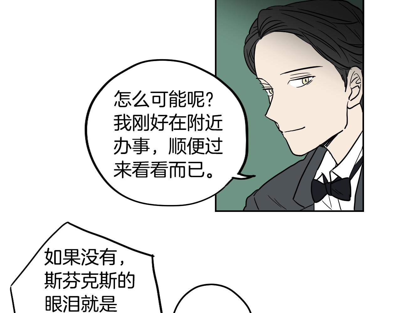 在名媛家當侍女 - 第20話 眼熟的面孔(1/2) - 3