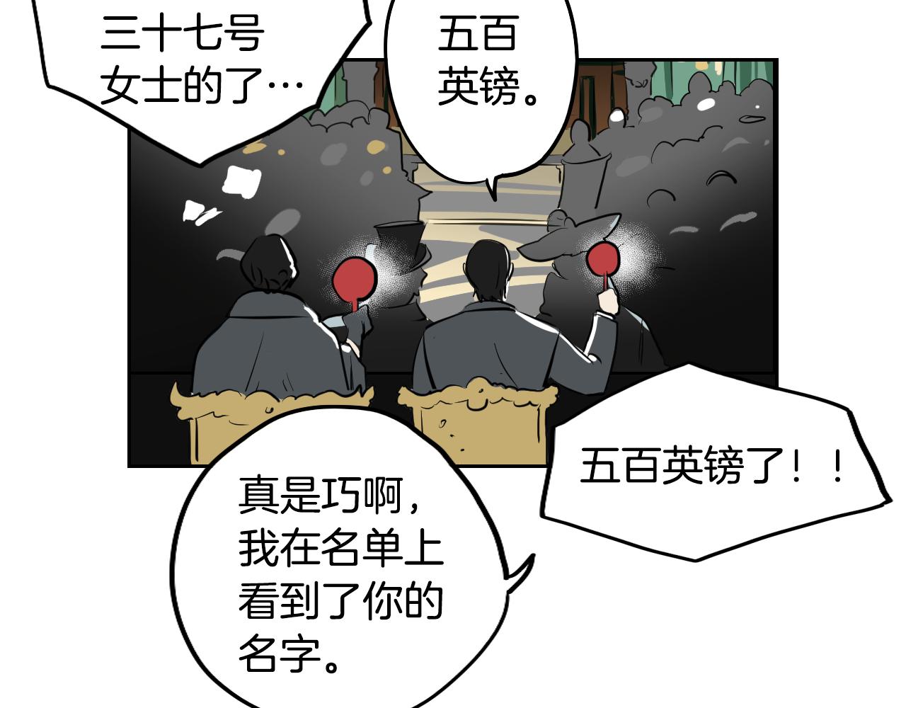 在名媛家當侍女 - 第20話 眼熟的面孔(1/2) - 4