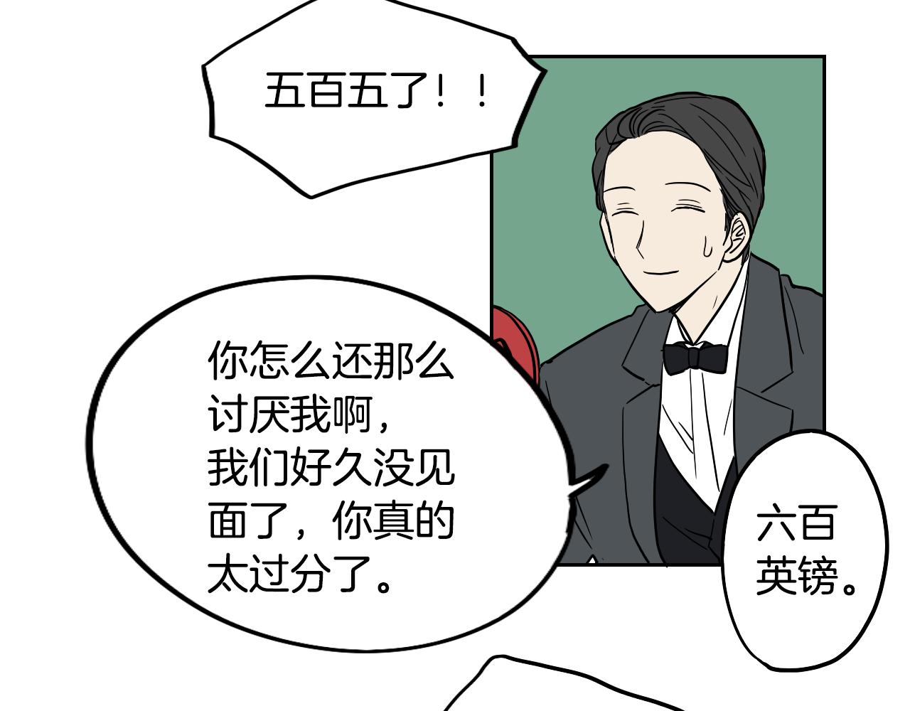 在名媛家當侍女 - 第20話 眼熟的面孔(1/2) - 6