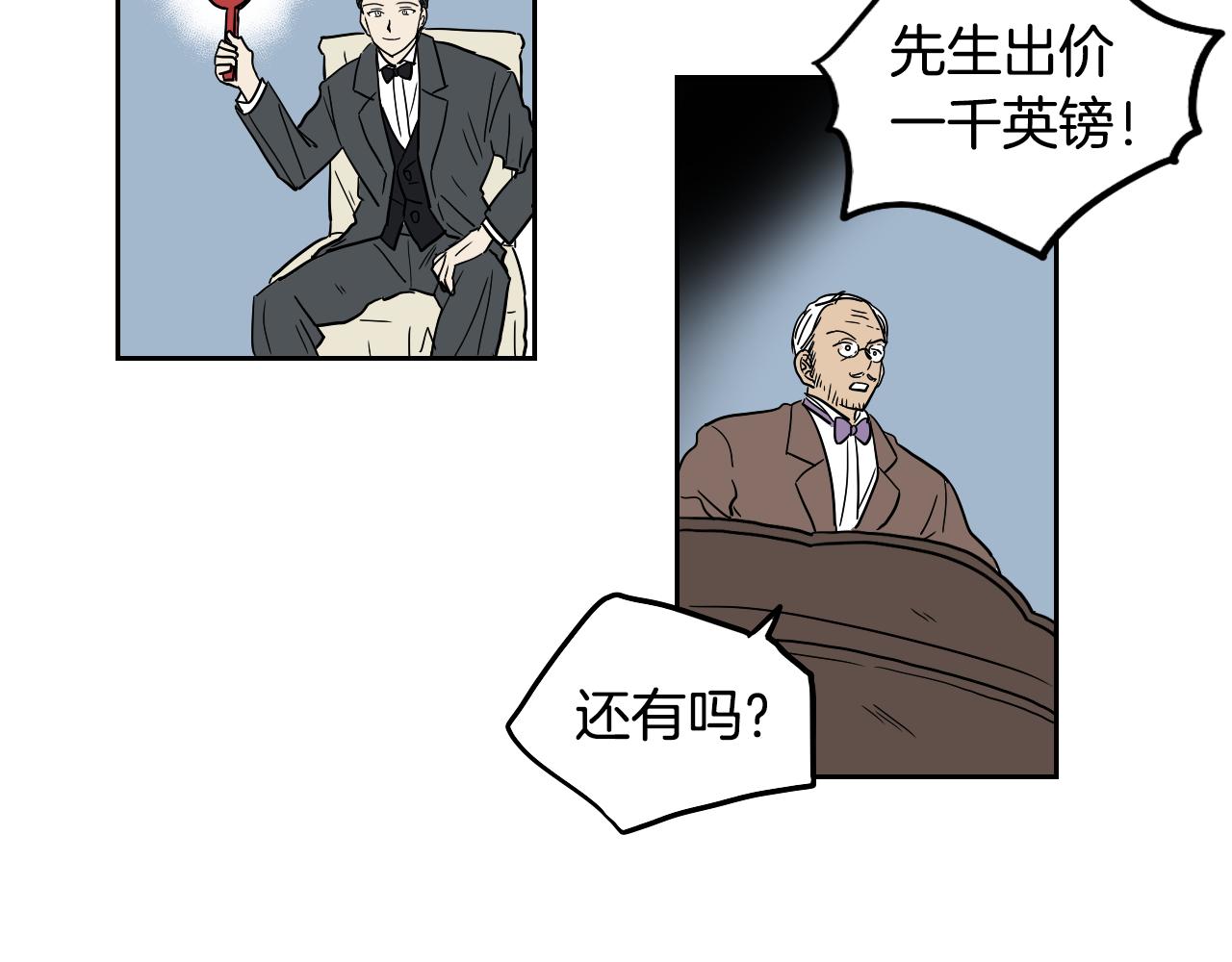 在名媛家當侍女 - 第20話 眼熟的面孔(1/2) - 3