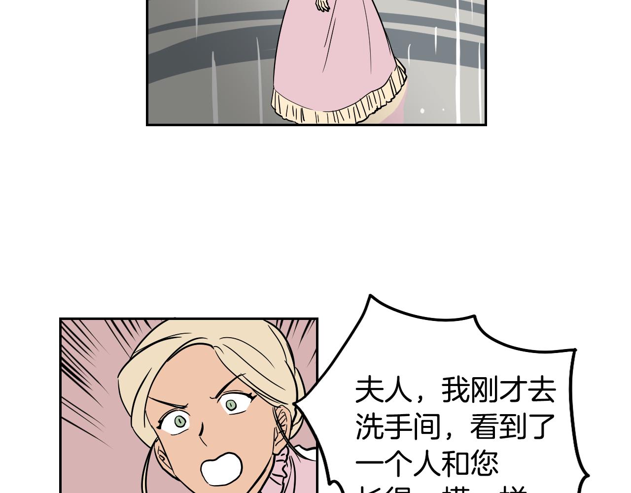 在名媛家當侍女 - 第20話 眼熟的面孔(1/2) - 1