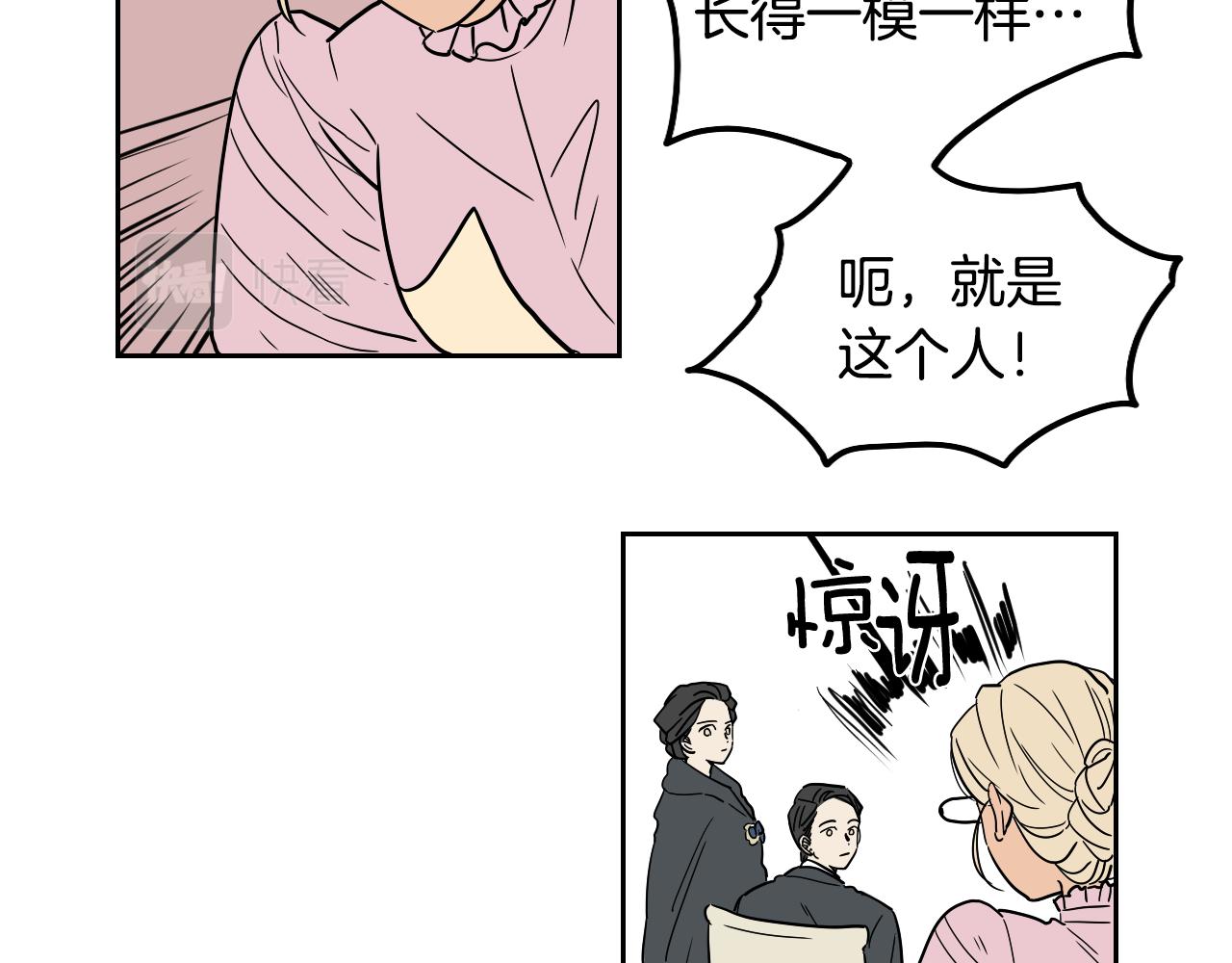 在名媛家當侍女 - 第20話 眼熟的面孔(1/2) - 2