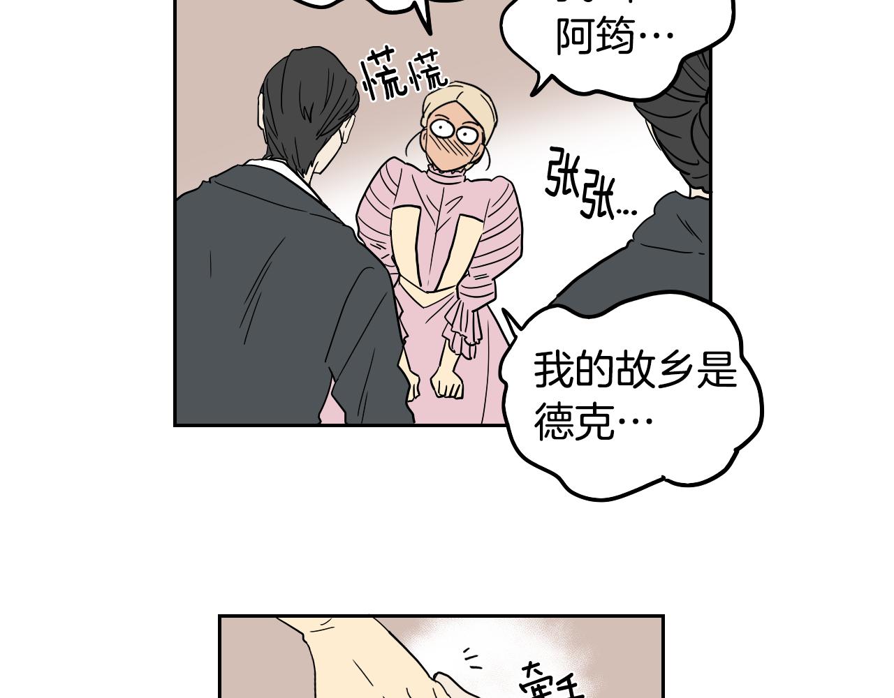 在名媛家當侍女 - 第20話 眼熟的面孔(1/2) - 6