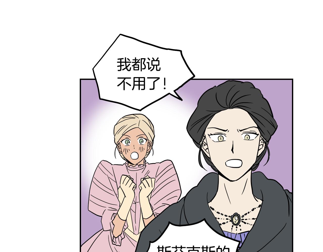 在名媛家當侍女 - 第20話 眼熟的面孔(2/2) - 6