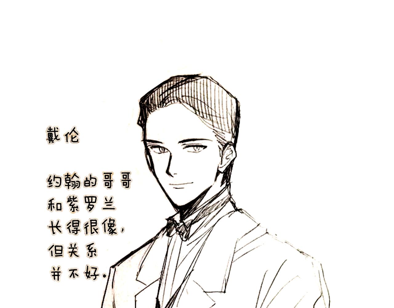 在名媛家當侍女 - 第20話 眼熟的面孔(2/2) - 4